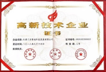 High tech Enterprise Certificate