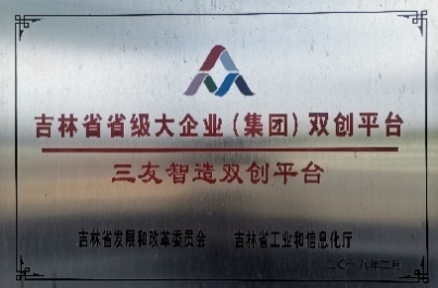 Jilin Provincial Large Enterprise Double Creation