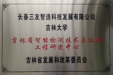 Jilin Province Intelligent Detection Technology an