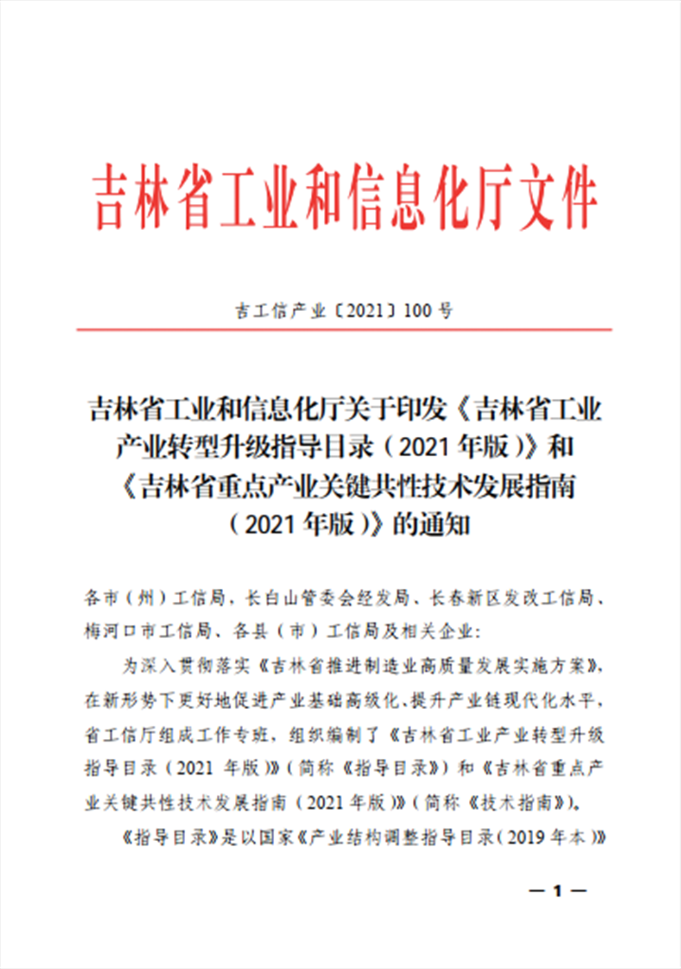 Guidelines for the Development of Key Common Techn
