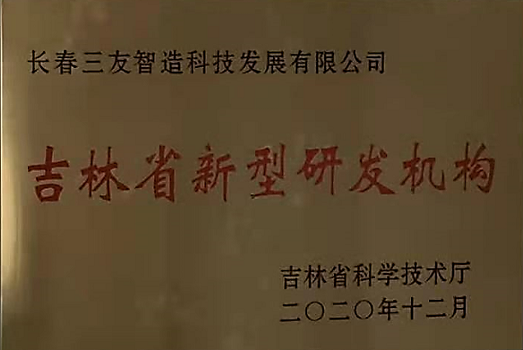 New R&D institutions in Jilin Province