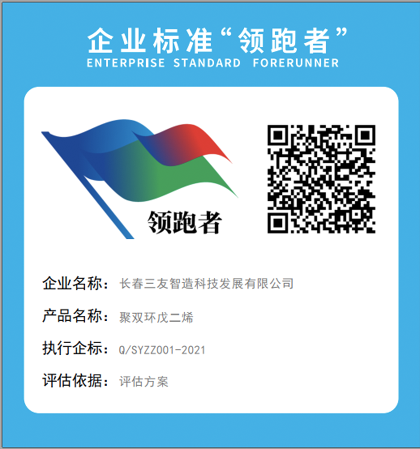 National Enterprise Standard Leader