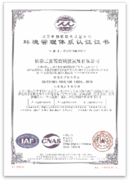 环境管理体系证书