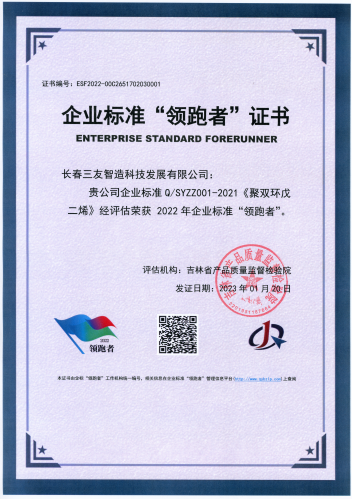 国家级企业标准领跑者