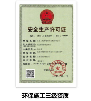 环保施工三级资质